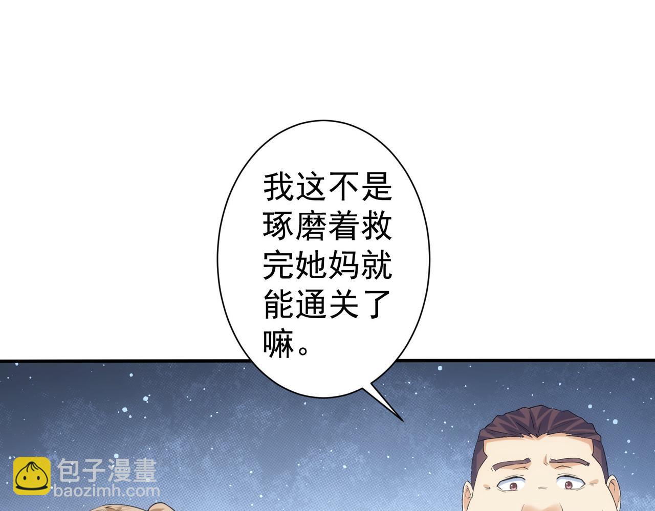 我能看到成功率 - 第338話 救人不如救己(1/3) - 3