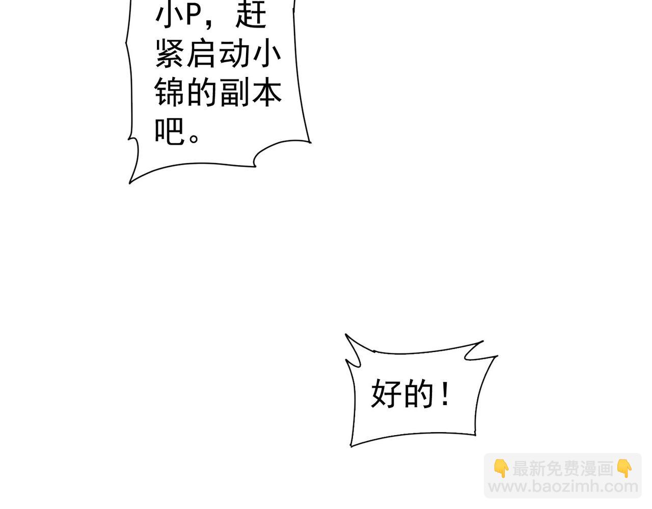 我能看到成功率 - 第338話 救人不如救己(1/3) - 1