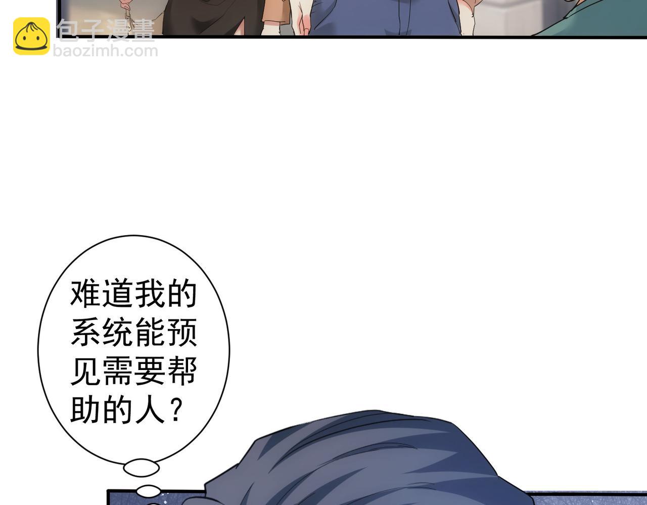 我能看到成功率 - 第340話(1/3) - 4