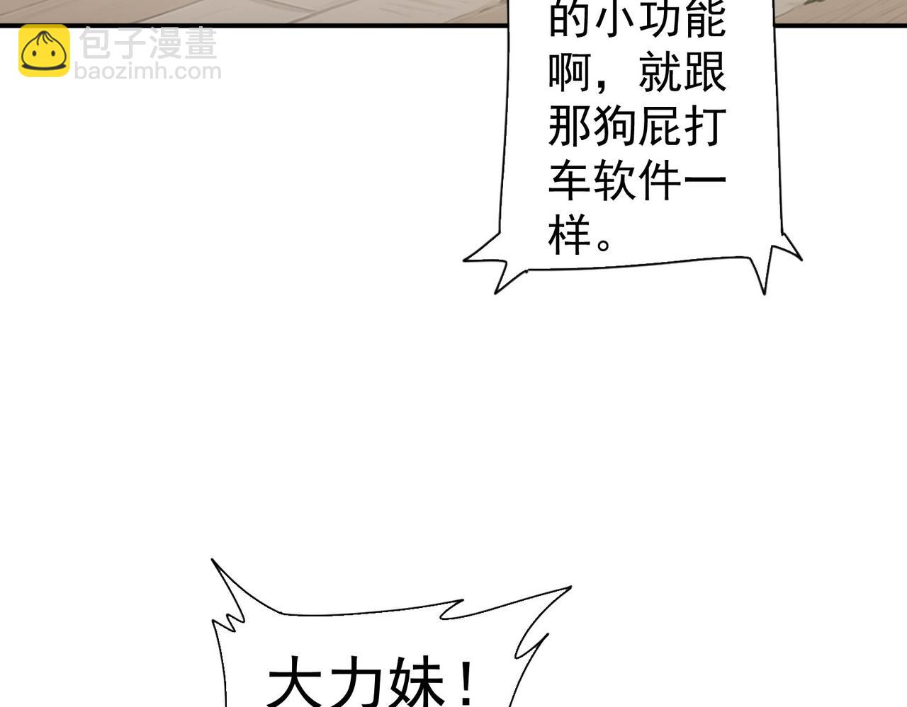 我能看到成功率 - 第340話(2/3) - 2