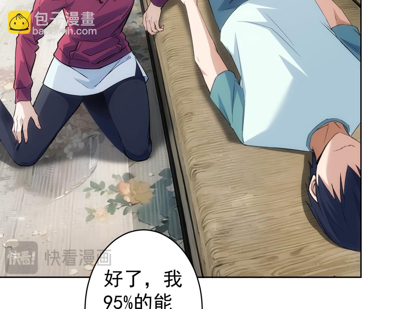 我能看到成功率 - 第342話(3/3) - 4