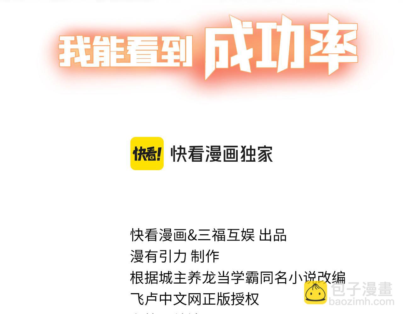 我能看到成功率 - 第344話(1/3) - 3