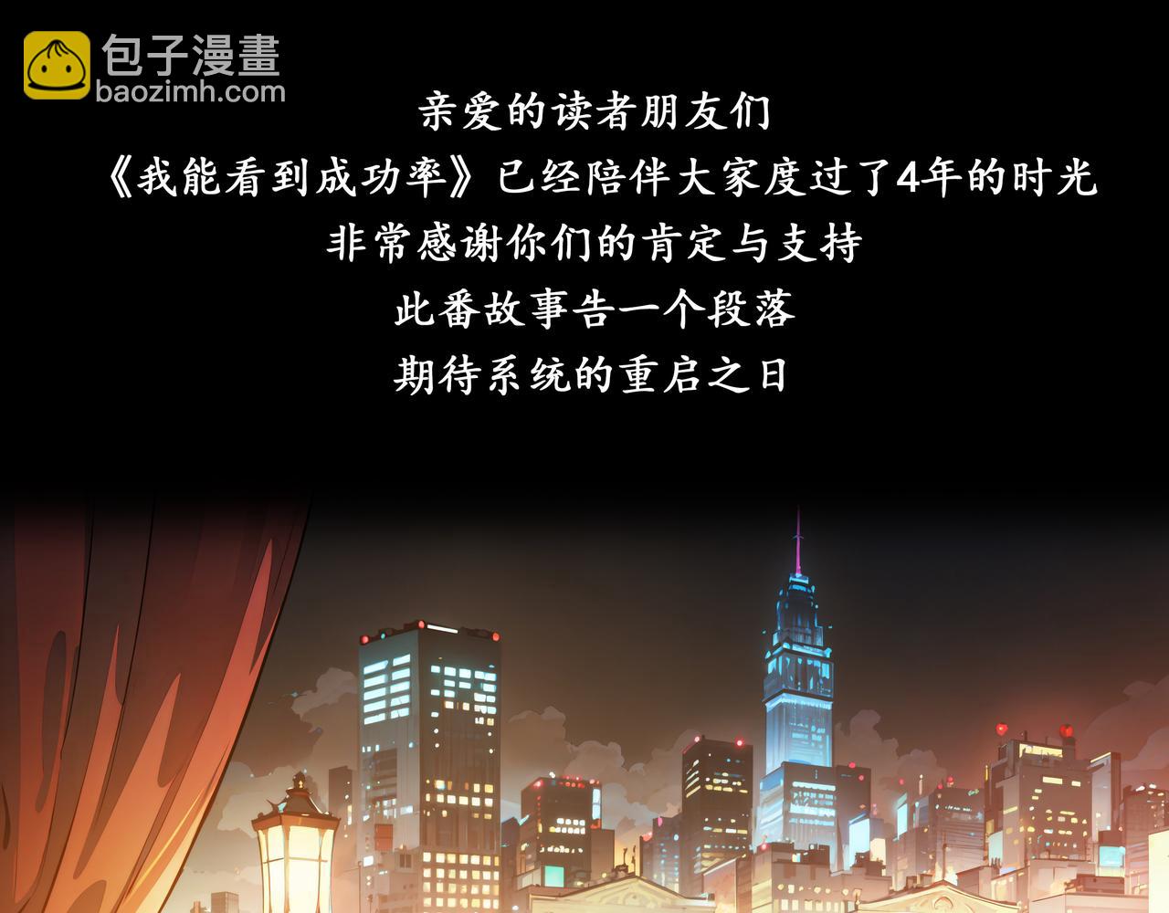 我能看到成功率 - 第346話(3/3) - 2