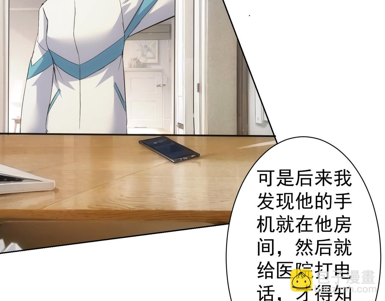 我能看到成功率 - 第346話(2/3) - 6