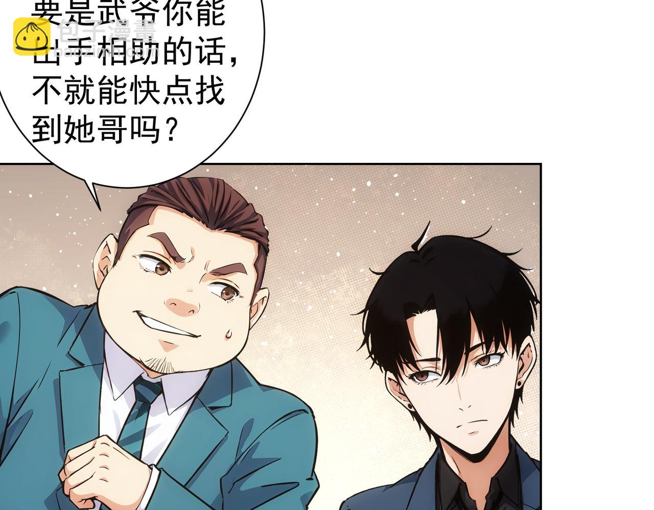 我能看到成功率 - 第346話(2/3) - 6