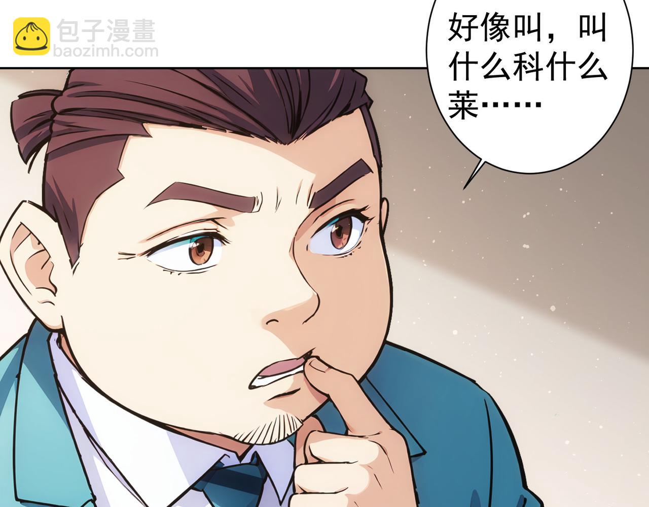 我能看到成功率 - 第346話(2/3) - 8