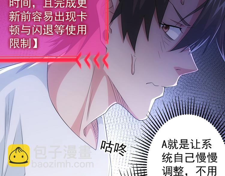 我能看到成功率 - 第46話 系統修復方案(2/3) - 6