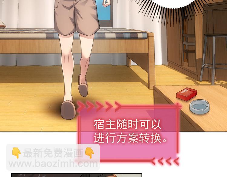 我能看到成功率 - 第46話 系統修復方案(3/3) - 1