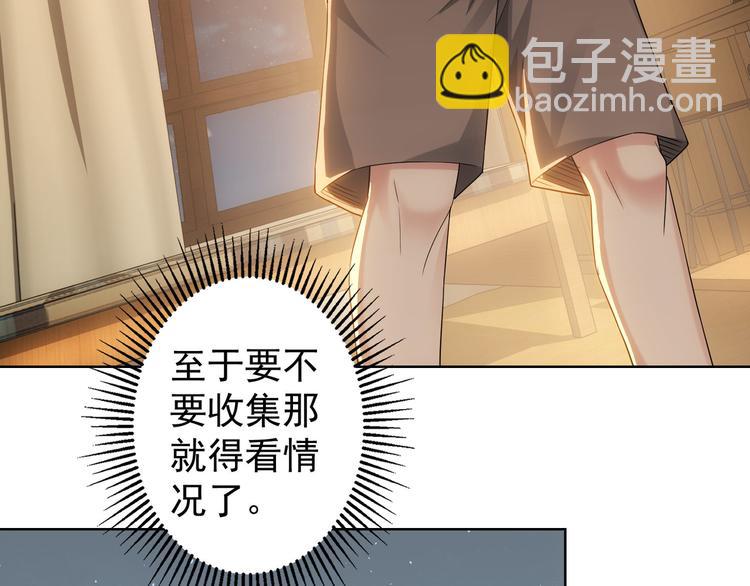 我能看到成功率 - 第46話 系統修復方案(3/3) - 5