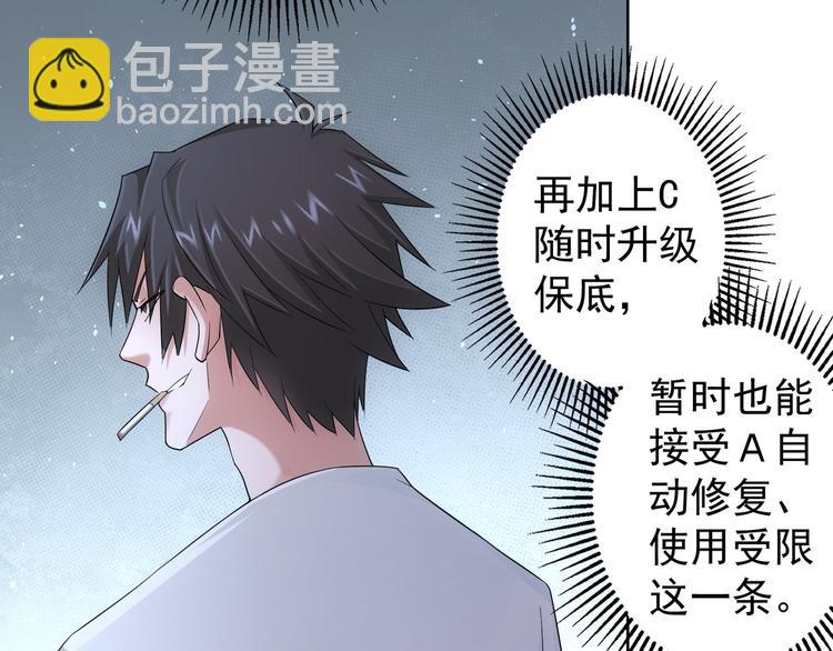 我能看到成功率 - 第46話 系統修復方案(3/3) - 6