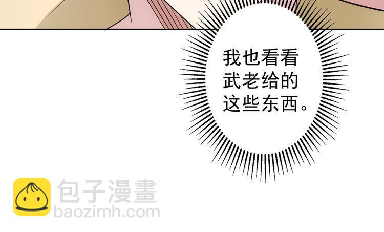 我能看到成功率 - 第46話 系統修復方案(3/3) - 6