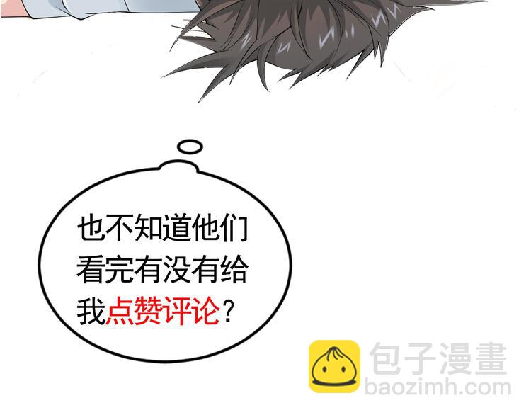 我能看到成功率 - 第46話 系統修復方案(3/3) - 4