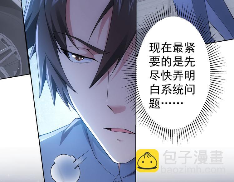 我能看到成功率 - 第46話 系統修復方案(1/3) - 6