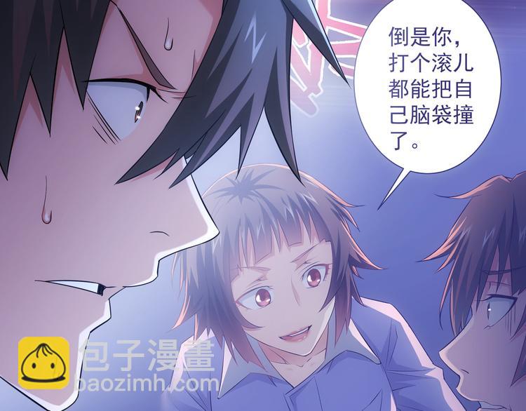 我能看到成功率 - 第46話 系統修復方案(1/3) - 6