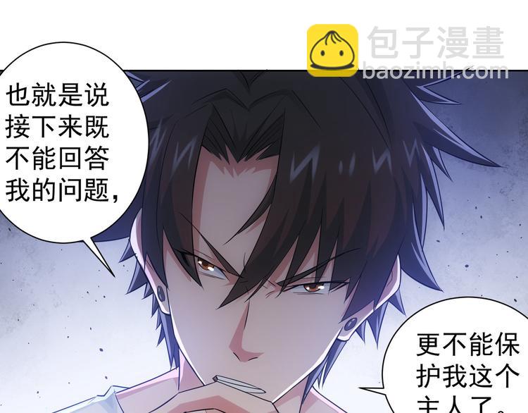 我能看到成功率 - 第46話 系統修復方案(2/3) - 8