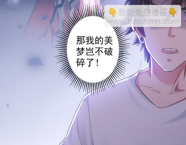 我能看到成功率 - 第46話 系統修復方案(2/3) - 3