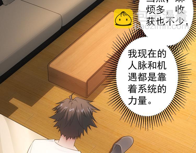 我能看到成功率 - 第46話 系統修復方案(2/3) - 6