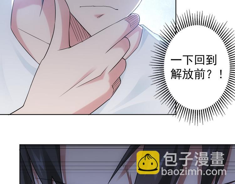 我能看到成功率 - 第46話 系統修復方案(2/3) - 1