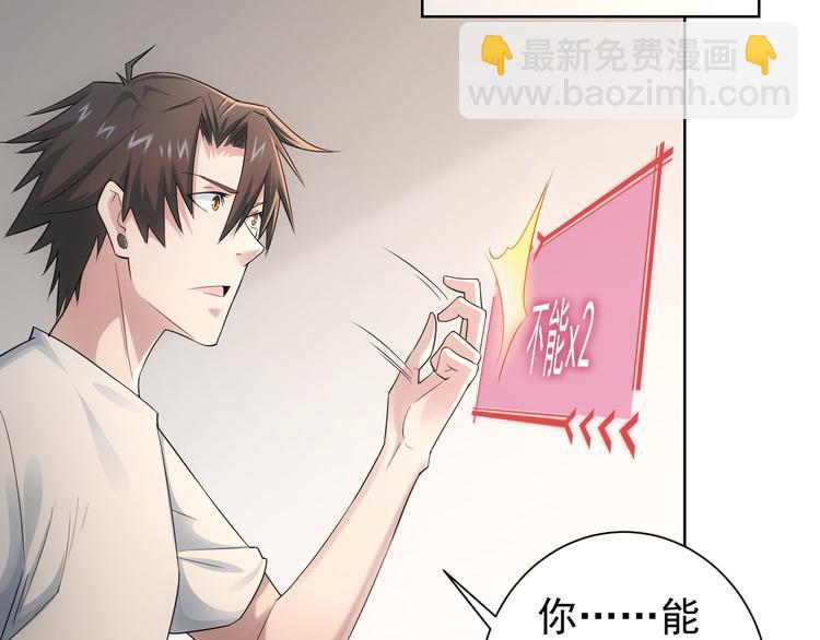 我能看到成功率 - 第46話 系統修復方案(2/3) - 4