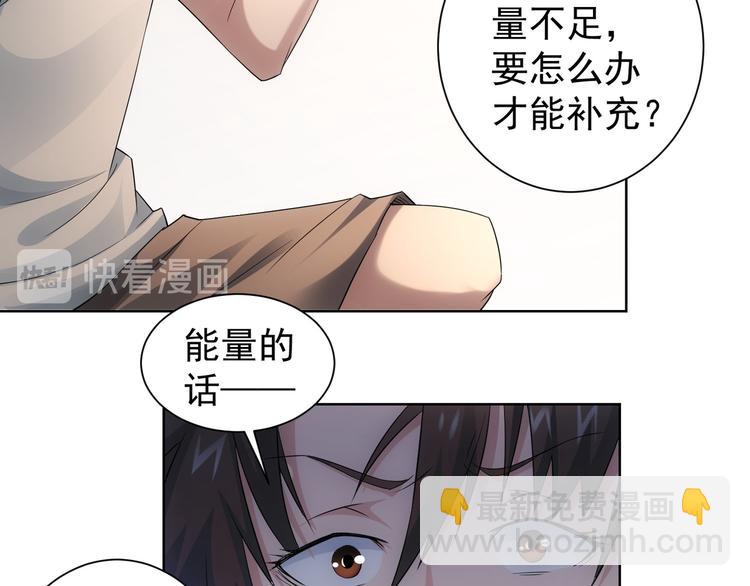 我能看到成功率 - 第46話 系統修復方案(2/3) - 5