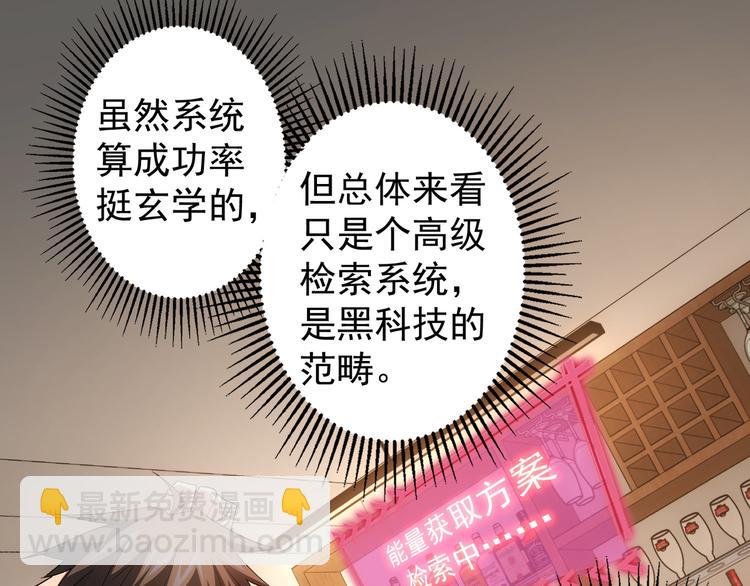 我能看到成功率 - 第46話 系統修復方案(2/3) - 8