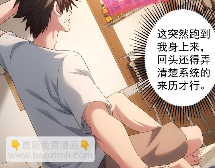 我能看到成功率 - 第46話 系統修復方案(2/3) - 1