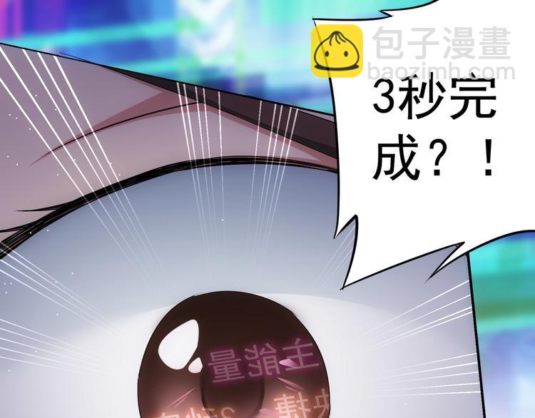 我能看到成功率 - 第46話 系統修復方案(2/3) - 6