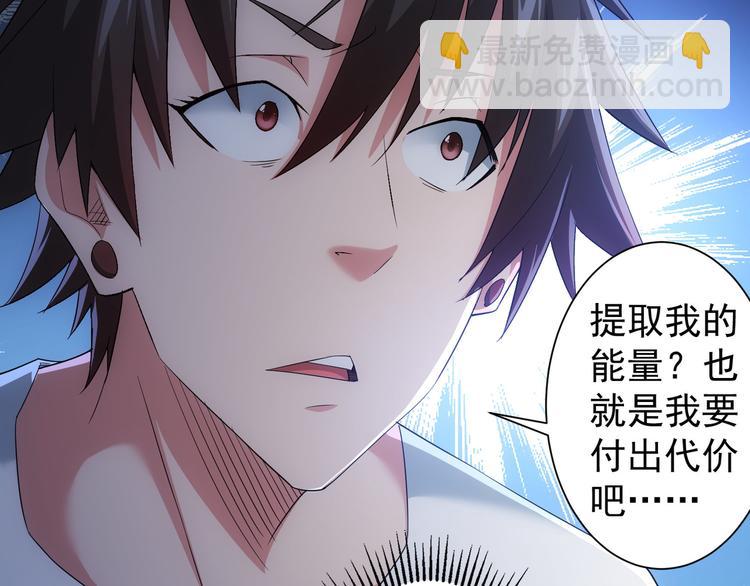 我能看到成功率 - 第46話 系統修復方案(2/3) - 1