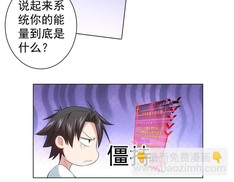 我能看到成功率 - 第46話 系統修復方案(2/3) - 3