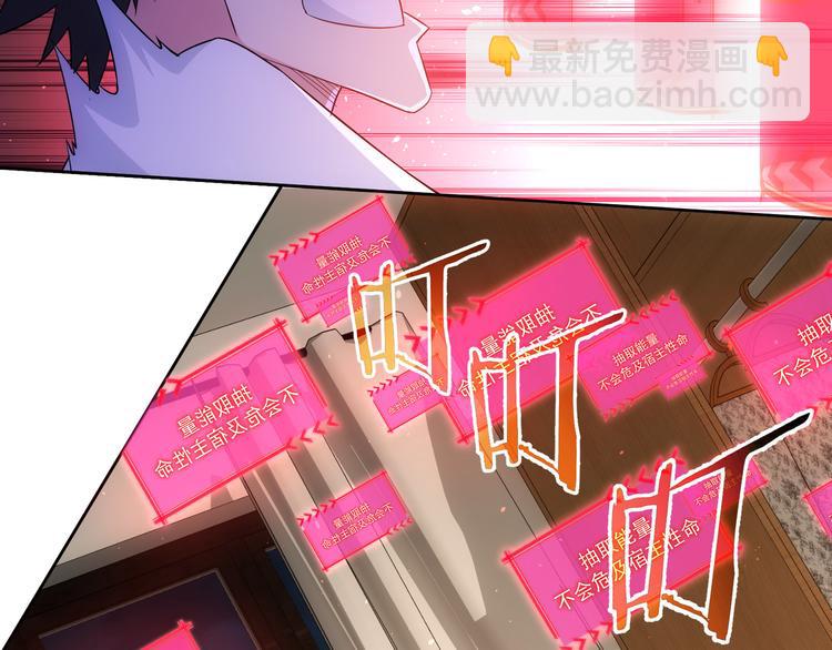 我能看到成功率 - 第46話 系統修復方案(2/3) - 1