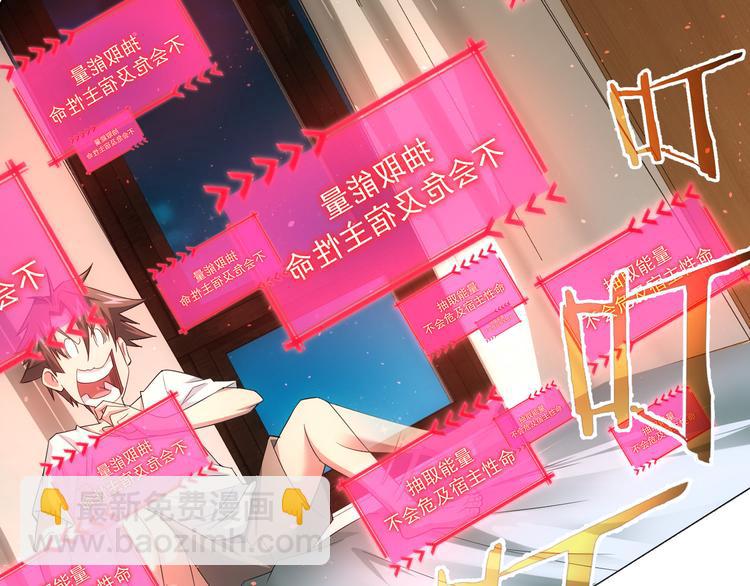 我能看到成功率 - 第46話 系統修復方案(2/3) - 2