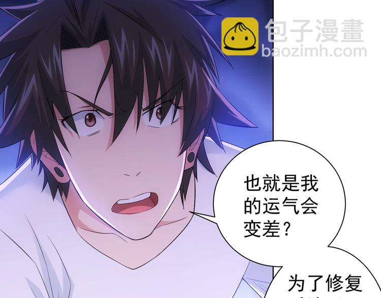 我能看到成功率 - 第46話 系統修復方案(2/3) - 6