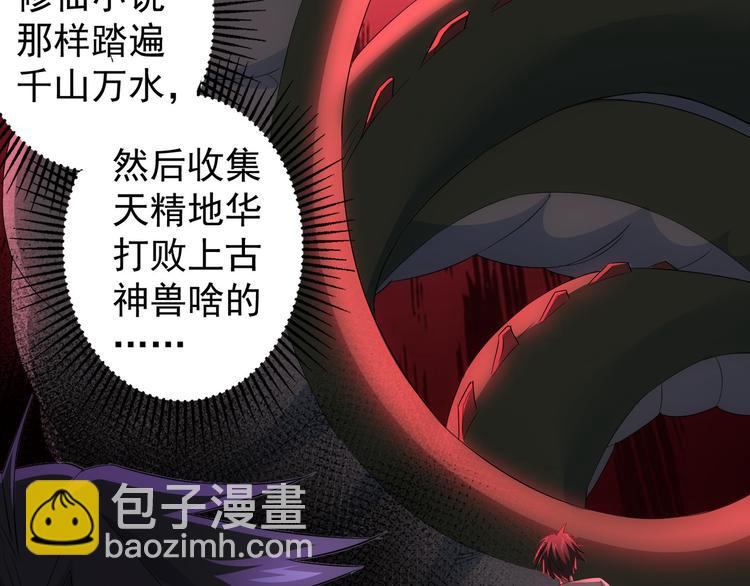 我能看到成功率 - 第46話 系統修復方案(2/3) - 3