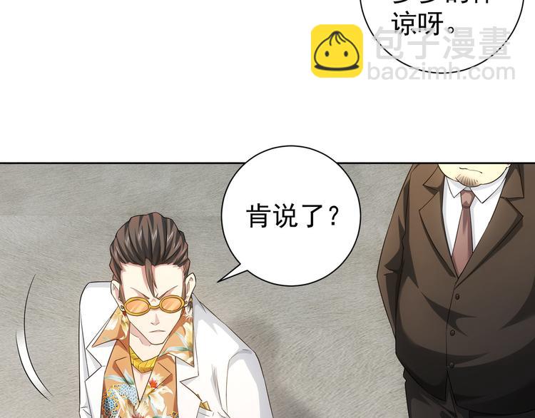 我能看到成功率 - 第48話 誰是餌？誰是魚？(2/3) - 1