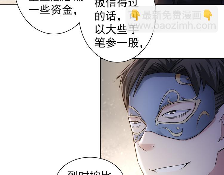 我能看到成功率 - 第48話 誰是餌？誰是魚？(2/3) - 3