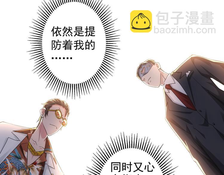 我能看到成功率 - 第48話 誰是餌？誰是魚？(2/3) - 7