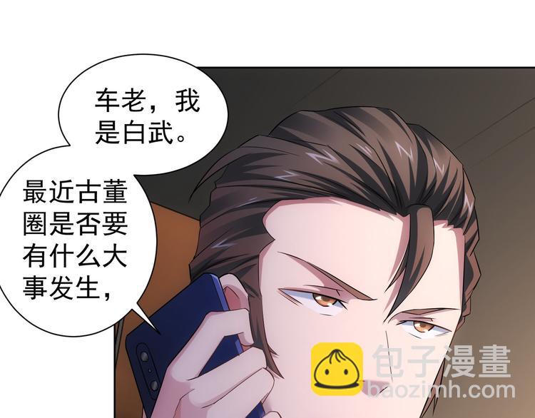 我能看到成功率 - 第48話 誰是餌？誰是魚？(2/3) - 8