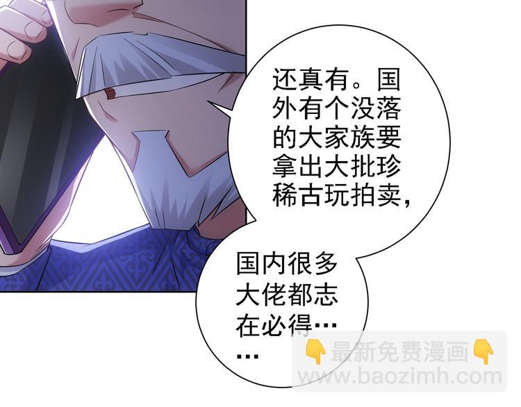 我能看到成功率 - 第48話 誰是餌？誰是魚？(2/3) - 3