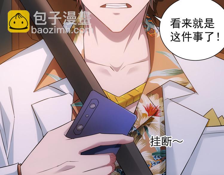 我能看到成功率 - 第48話 誰是餌？誰是魚？(2/3) - 6