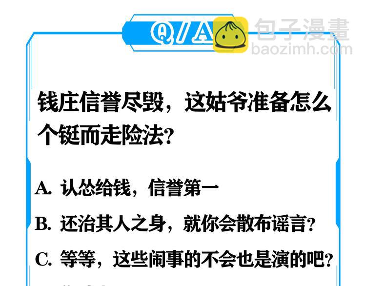 我能看到成功率 - 第50話 翻車現場(3/3) - 4