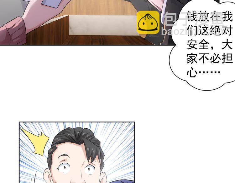 我能看到成功率 - 第50話 翻車現場(1/3) - 6