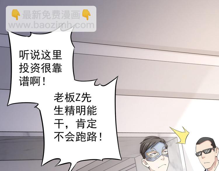 我能看到成功率 - 第50話 翻車現場(2/3) - 7