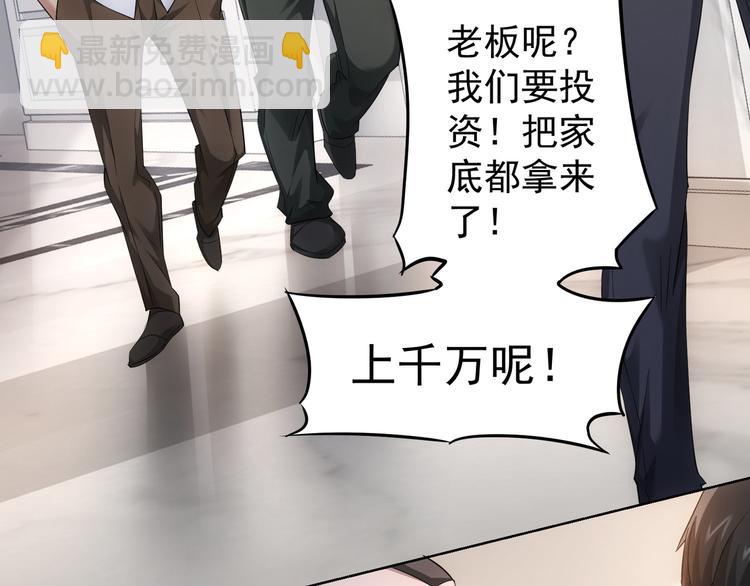 我能看到成功率 - 第50話 翻車現場(2/3) - 1