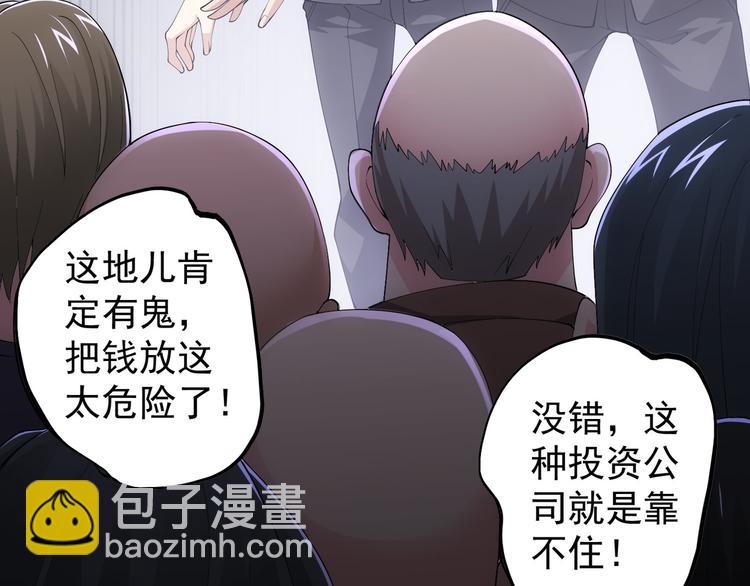 我能看到成功率 - 第50話 翻車現場(2/3) - 6