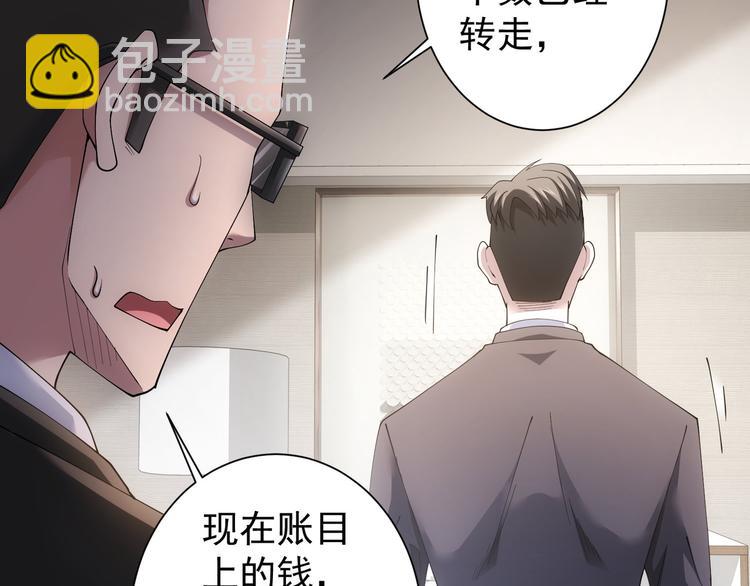 我能看到成功率 - 第50話 翻車現場(2/3) - 4