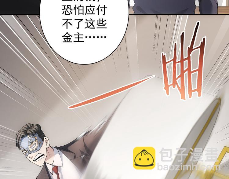 我能看到成功率 - 第50話 翻車現場(2/3) - 5