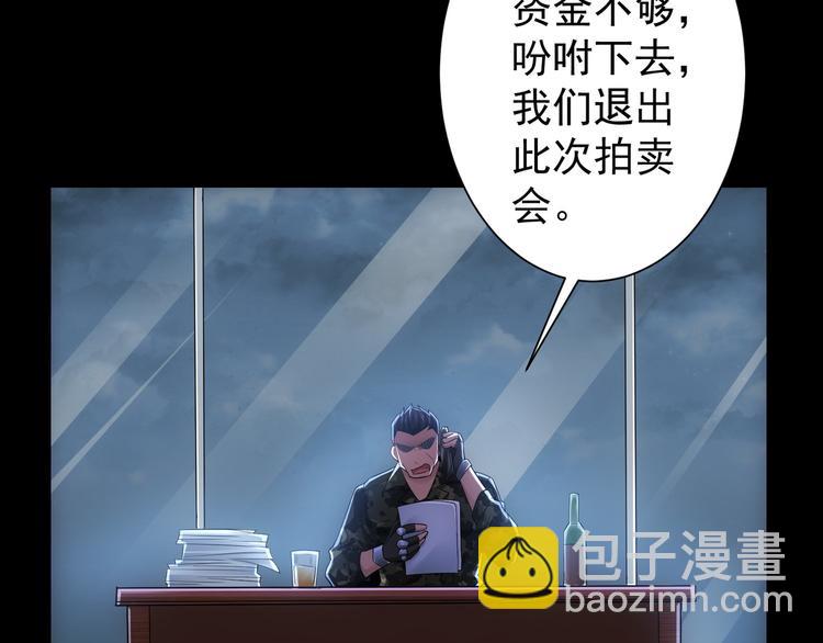 我能看到成功率 - 第52話 致命的誤會(3/3) - 6