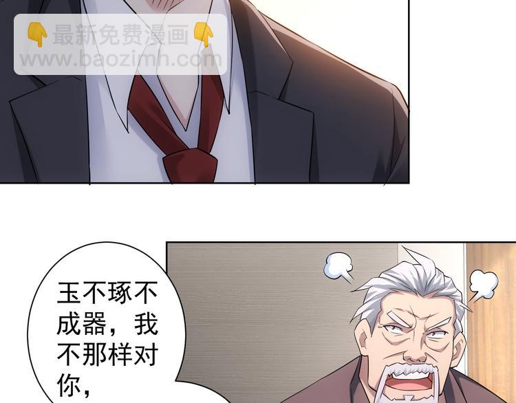 我能看到成功率 - 第52話 致命的誤會(2/3) - 8