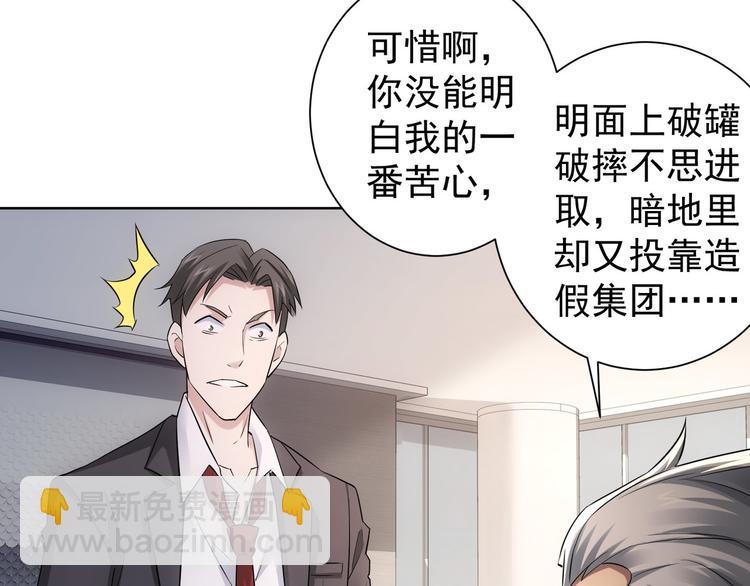 我能看到成功率 - 第52話 致命的誤會(2/3) - 2