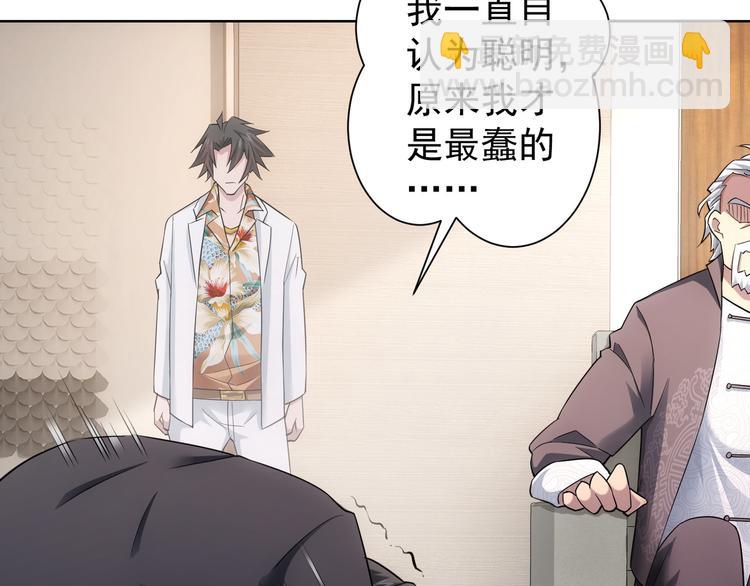 我能看到成功率 - 第52話 致命的誤會(2/3) - 6